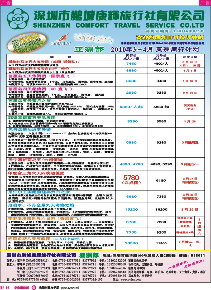 红彩016 康辉亚洲部、马尔代夫