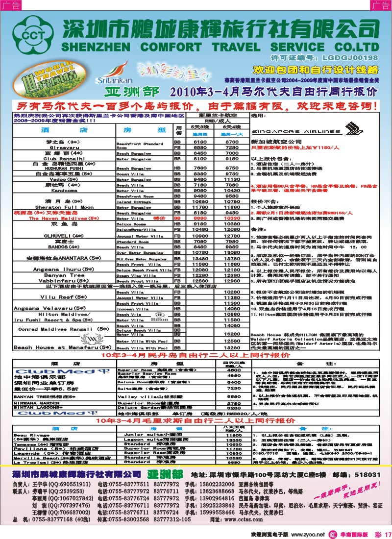 红彩017 康辉亚洲部、马尔代夫