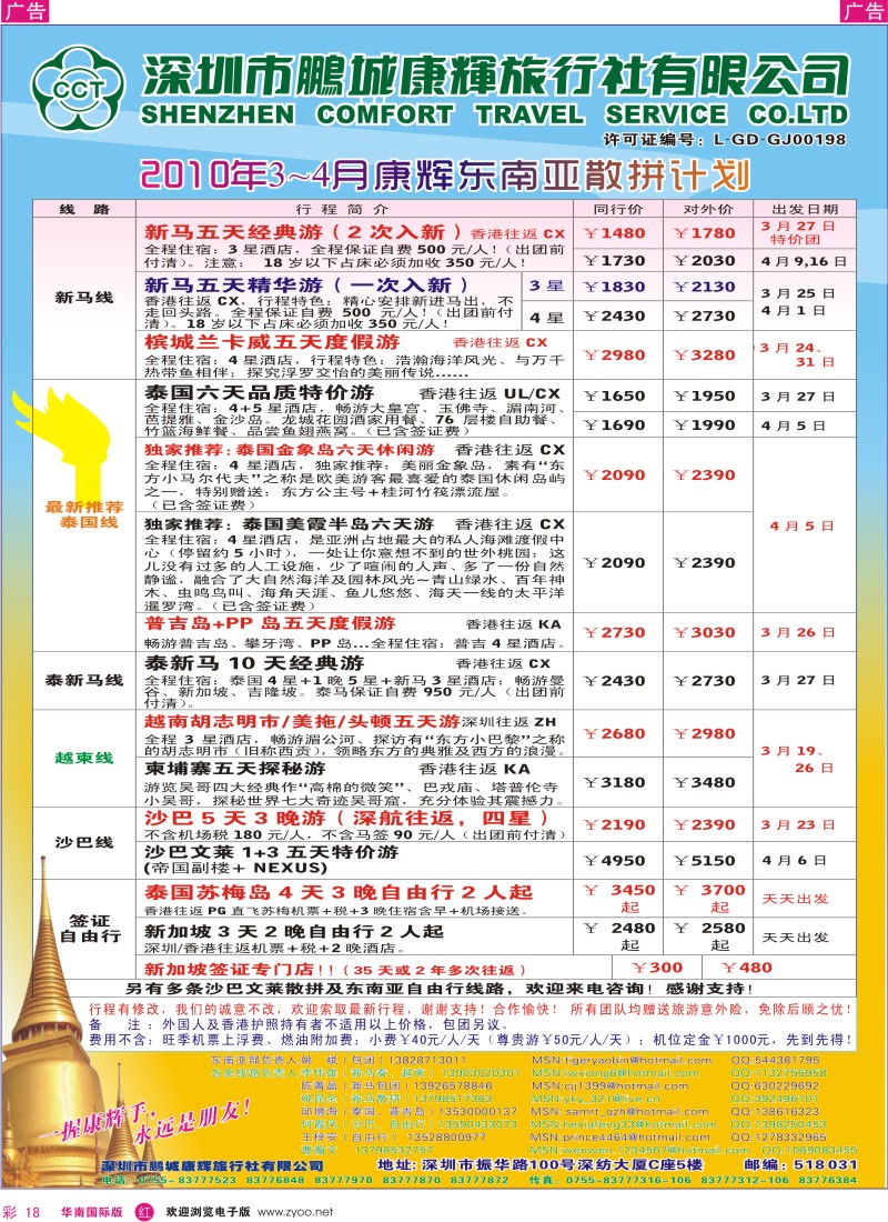 红彩018 康辉东南亚部