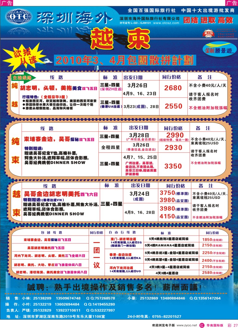 红彩027 金航胜景游－越柬专线