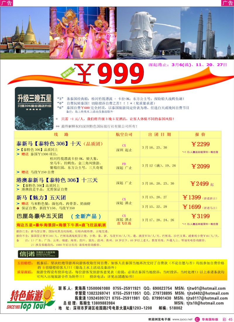 红彩045 特色旅游-品质东南亚最新出团计划