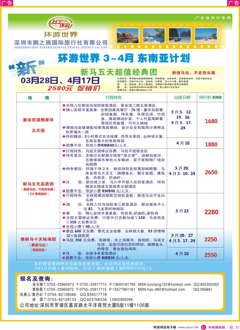 红彩051 环游世界-东南亚专线