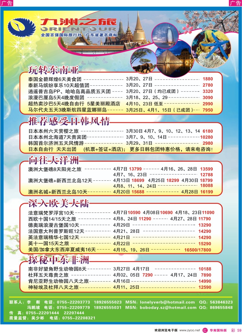 红彩059 九洲国旅-亚洲专线