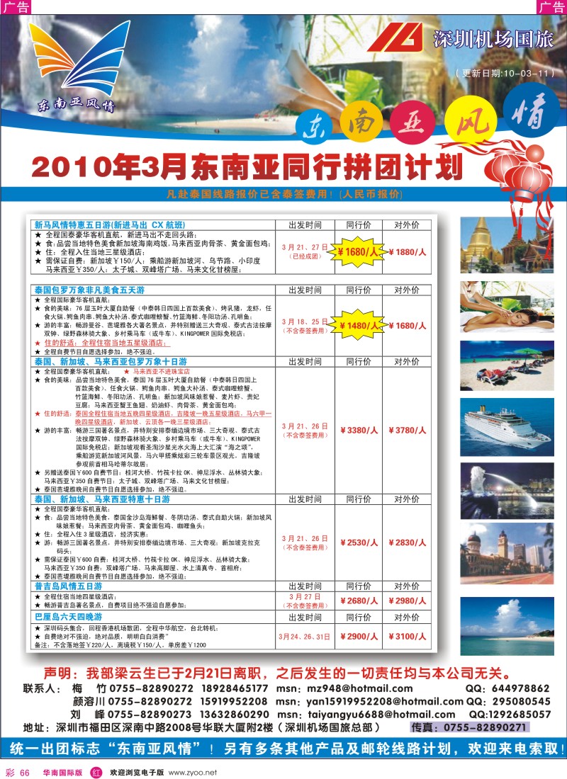 红彩066 东南亚风情-亚洲游
