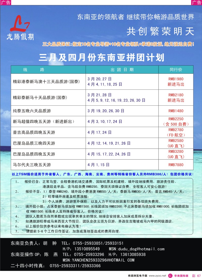红彩067 龙腾假期—最具实力的东南亚拼团中
