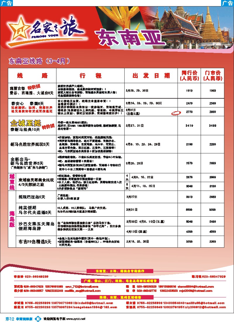 蓝彩 12 名家之旅-东南亚线同行拼团计划
