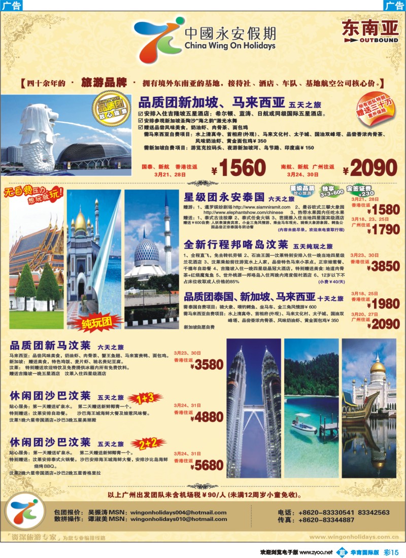 蓝彩 15_中国永安假期-台湾、东南亚、越柬、日韩、澳非、海岛线