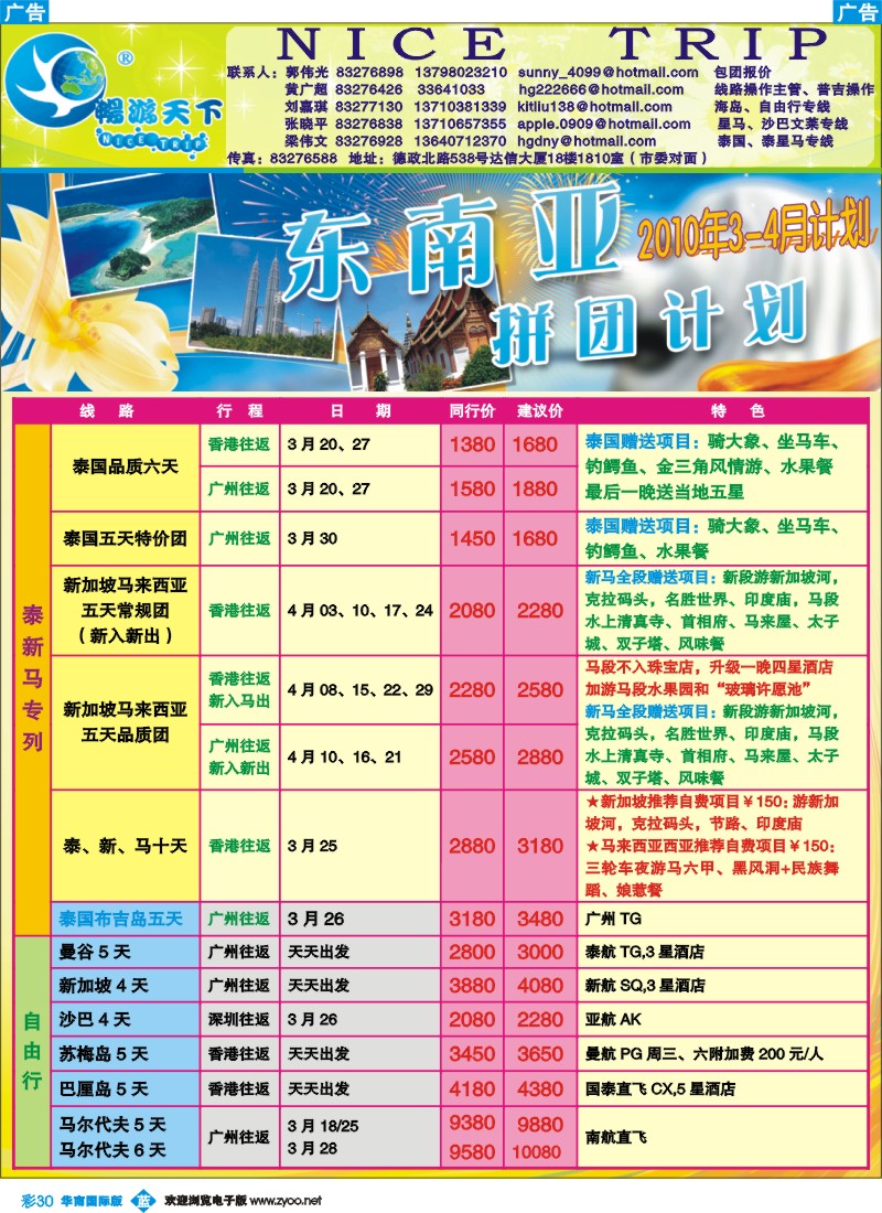 蓝彩 30 畅游天下-东南亚