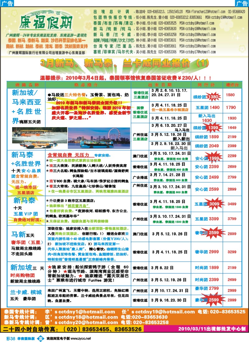 蓝彩 38 康福假期-3月新马、泰新马