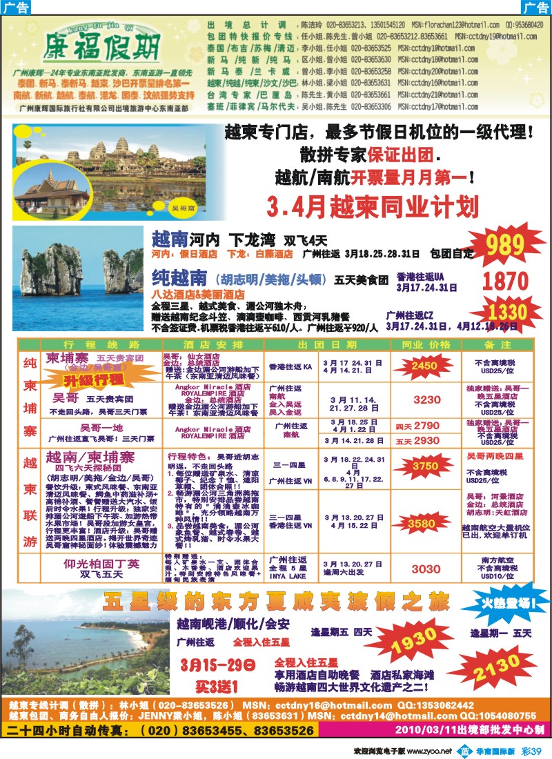 蓝彩 39 康福假期-3月越柬同业计划