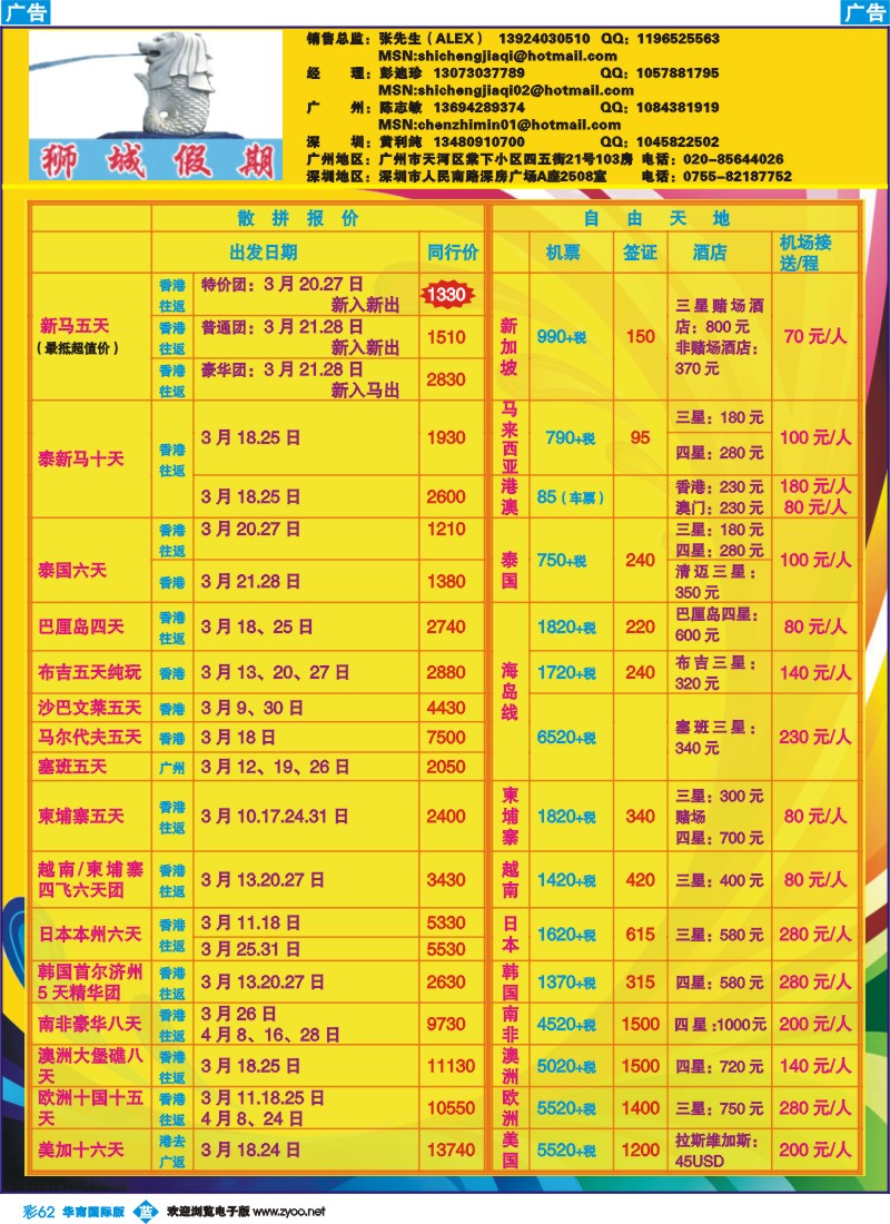 蓝彩 62 狮城假期——专业泰新马地接