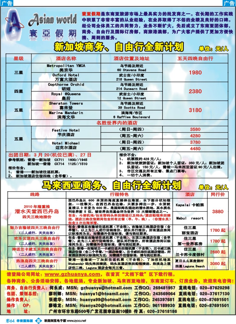 蓝彩 64寰亚假期-东南亚专线1