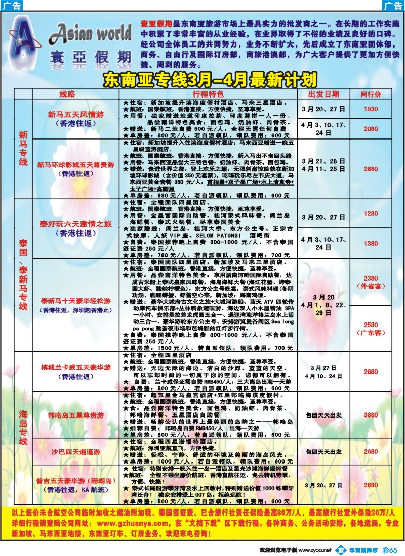 蓝彩 65寰亚假期-东南亚专线2