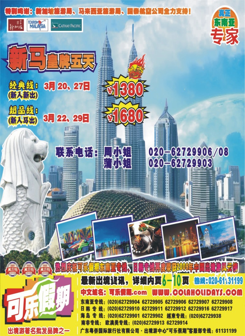 蓝彩 封面 可乐假期(新马)