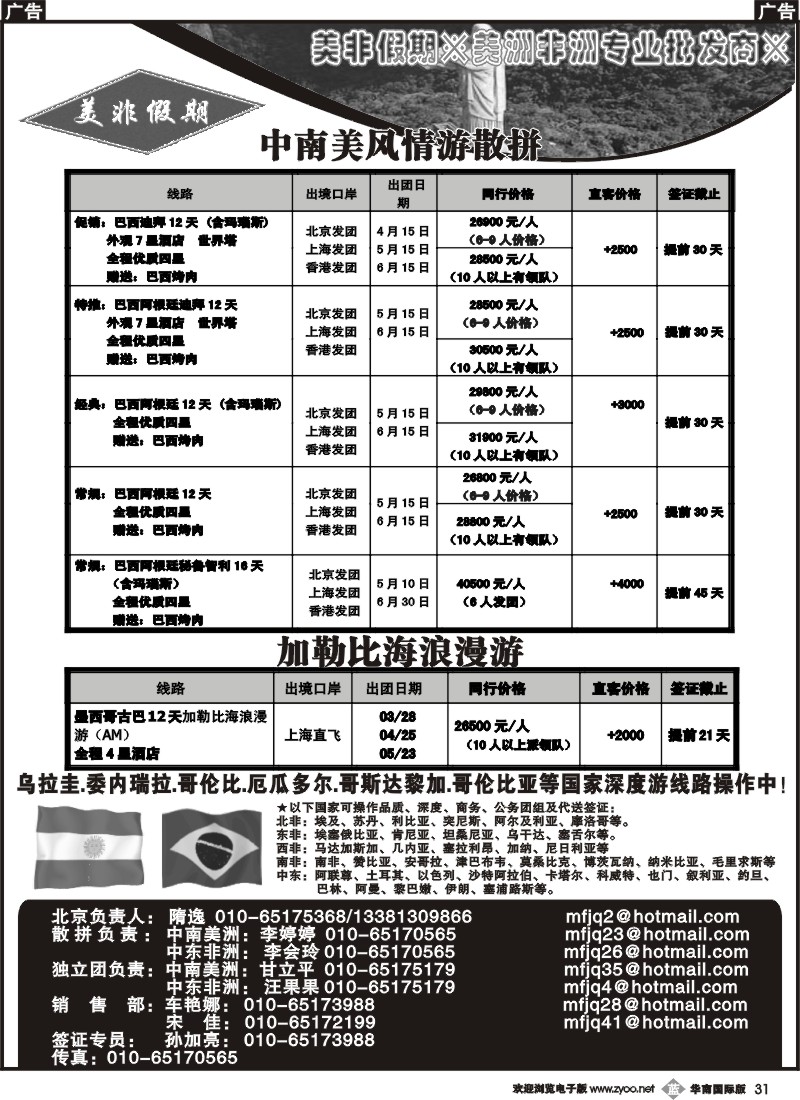 b031 美非假期