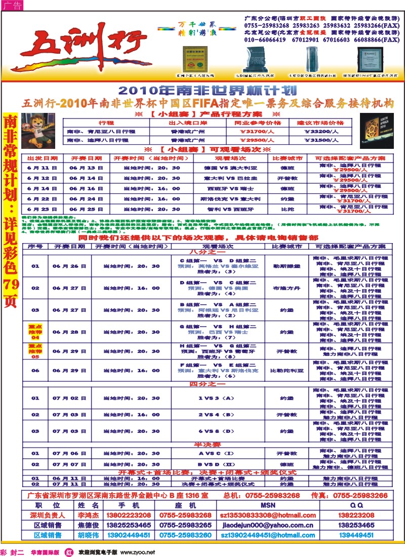 r封二 五洲行-2010年南非世界杯行程计划