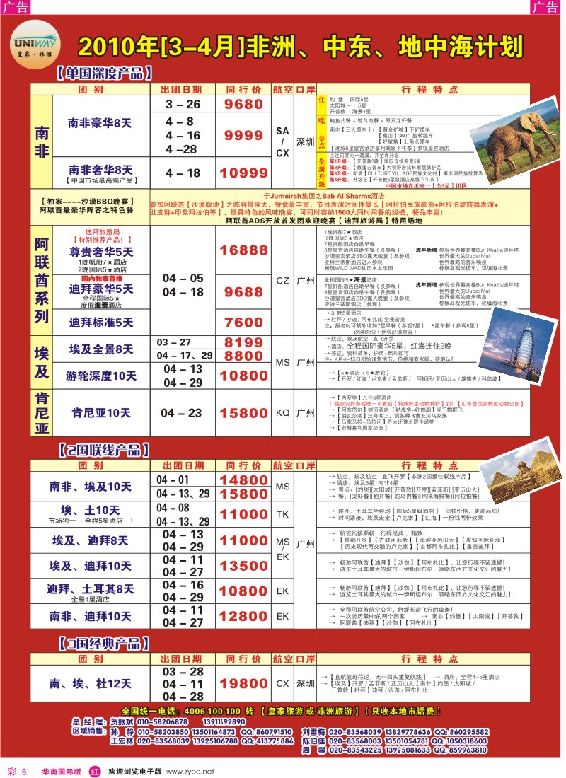 红彩006 皇家旅游非洲中东地中海计划