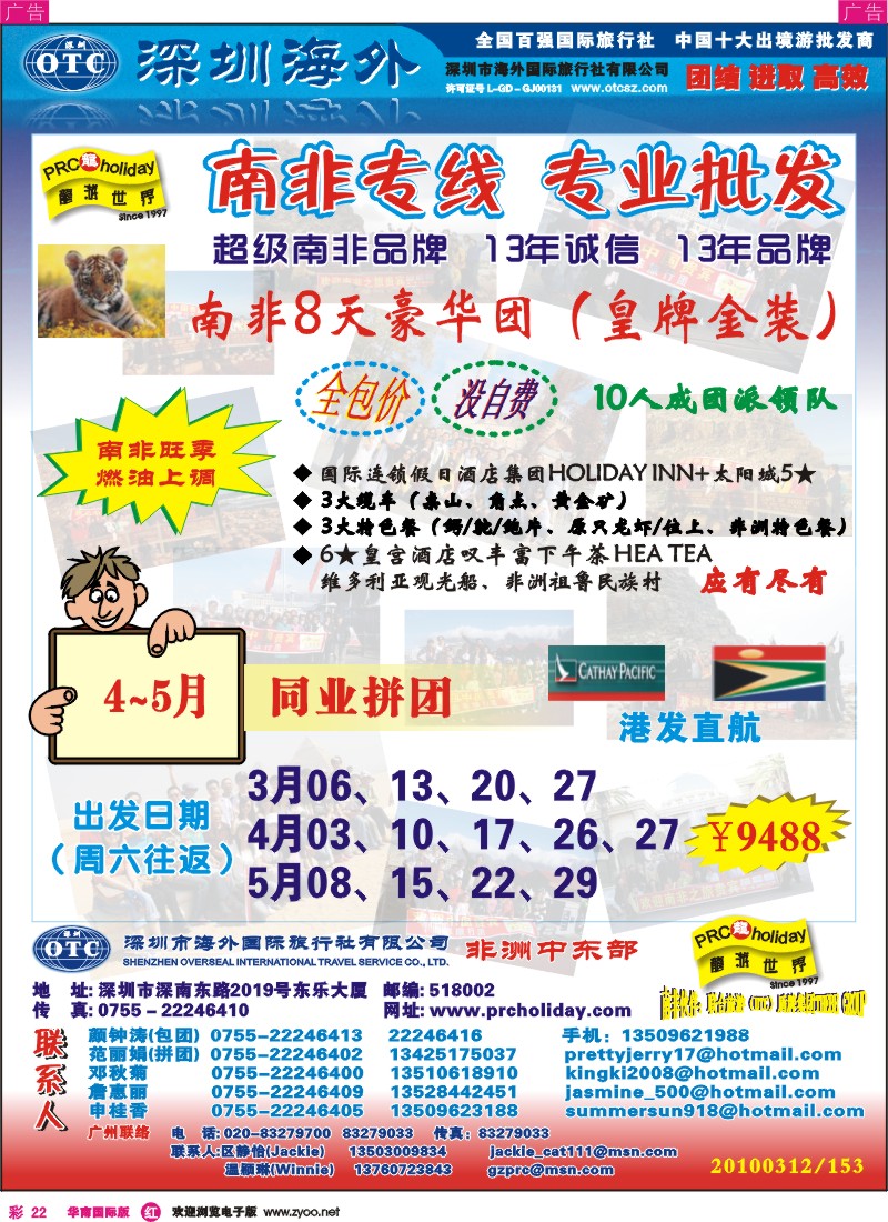 红彩022 南非专线-专业批发