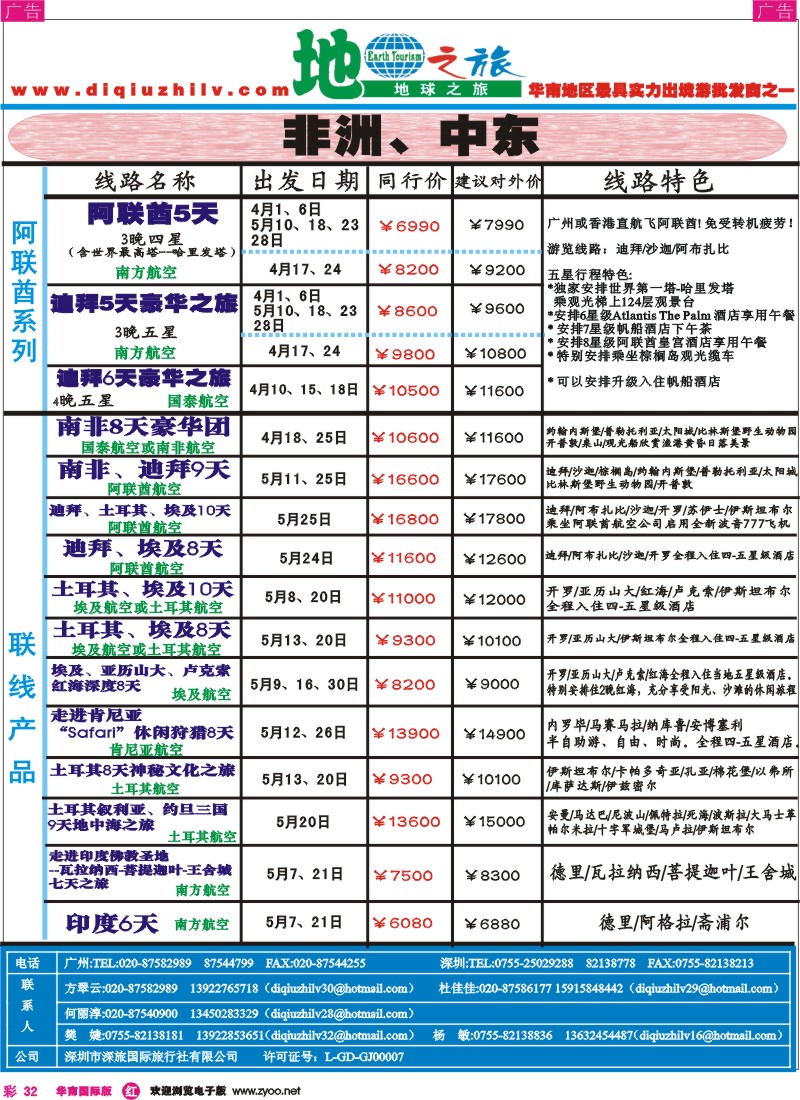 红彩032 地球之旅-日韩、越柬、海岛、非洲中东、澳新