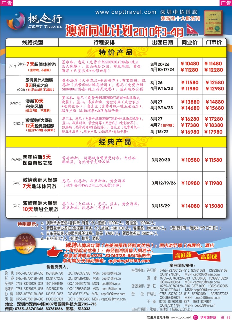 红彩037 概念行-澳洲经典特价