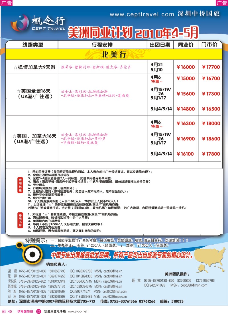 红彩040 概念行-美洲