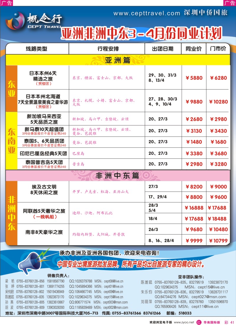 红彩041 概念行-亚非洲