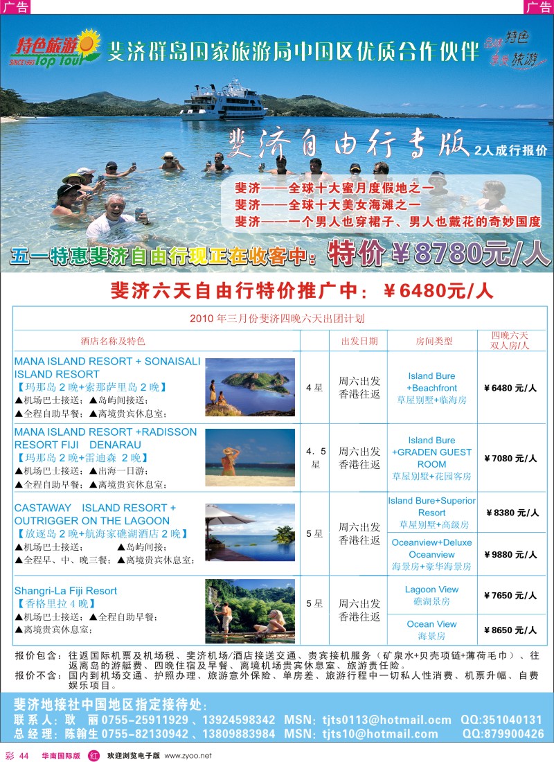 红彩044 特色旅游-斐齐专版