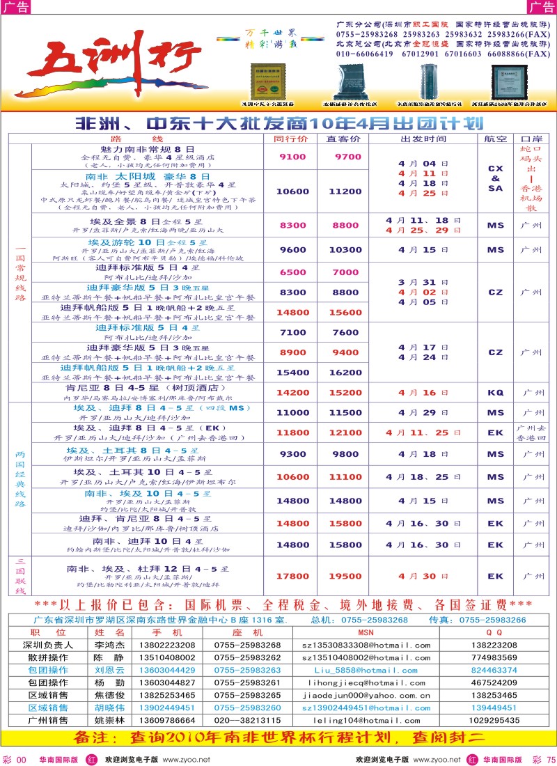 红彩075 五洲行-非洲中东专业批发