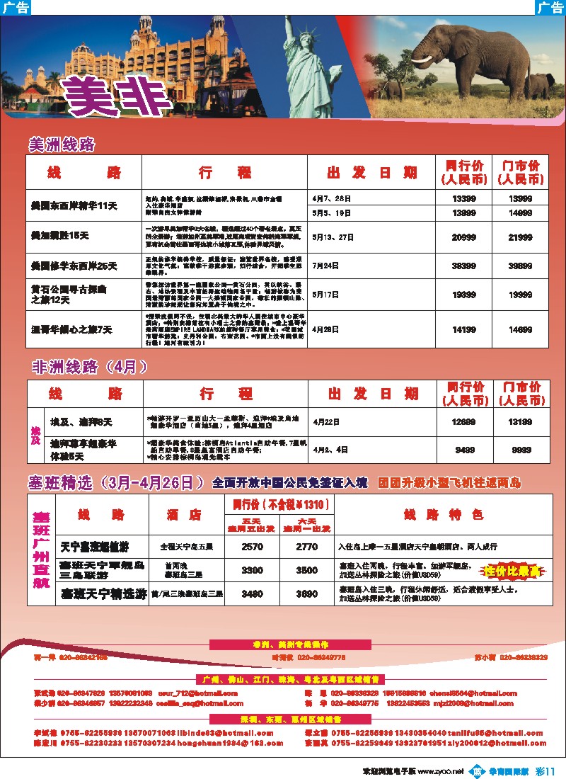 蓝彩 11 名家之旅-美非线同行拼团计划