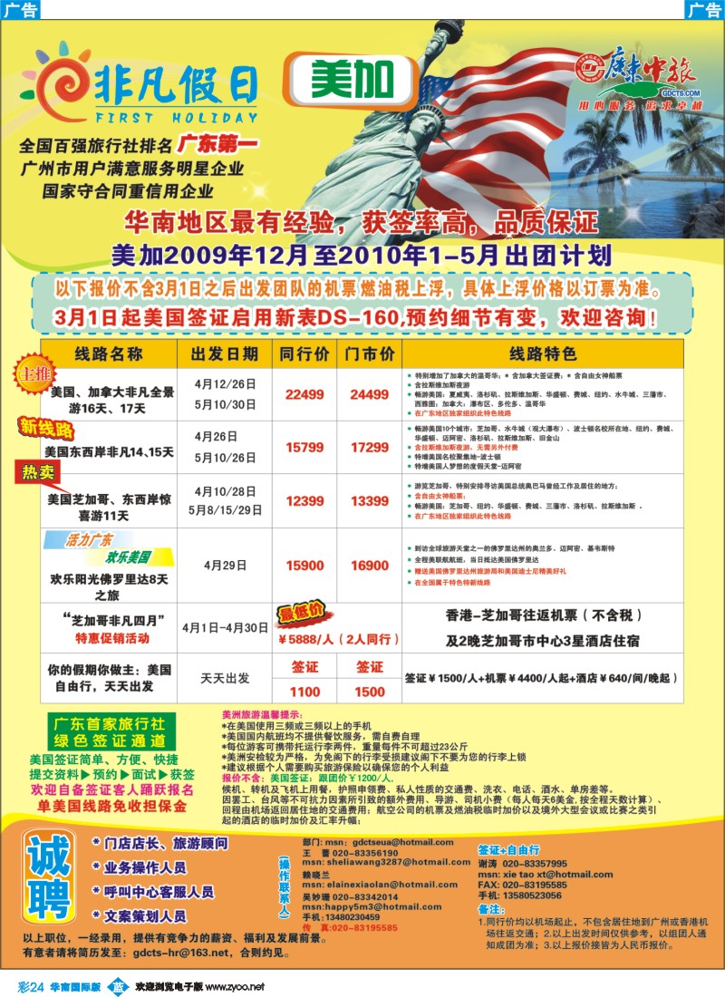 蓝彩 24_非凡假日出国游