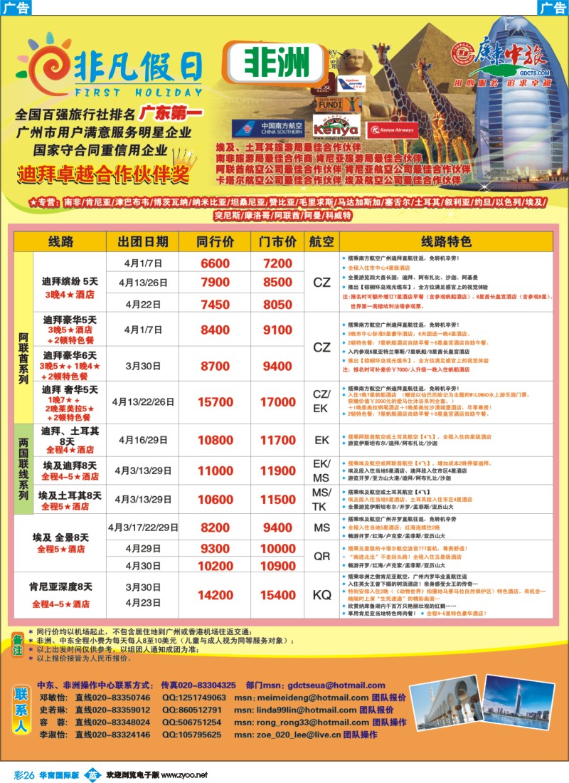 蓝彩 26_非凡假日出国游