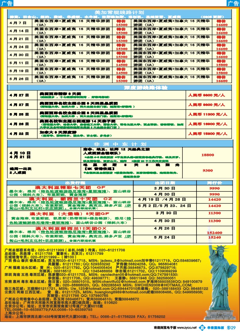 蓝彩 29 成功之旅
