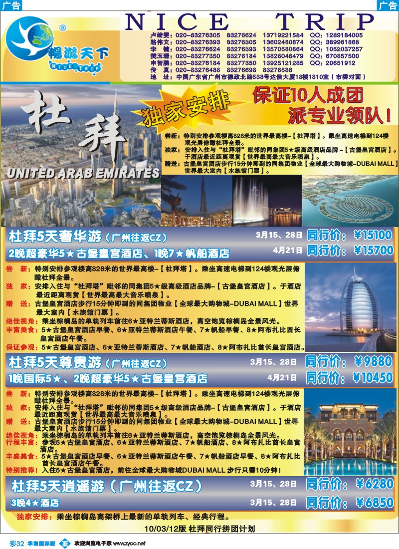 蓝彩 32 畅游天下-杜拜