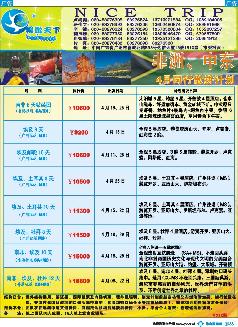 蓝彩 33 畅游天下-非洲中东