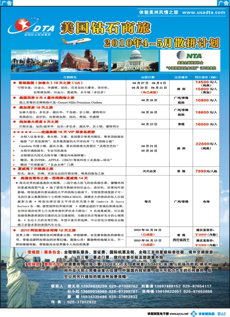 蓝彩 63 DTA美国钻石商旅—美加线同行地接