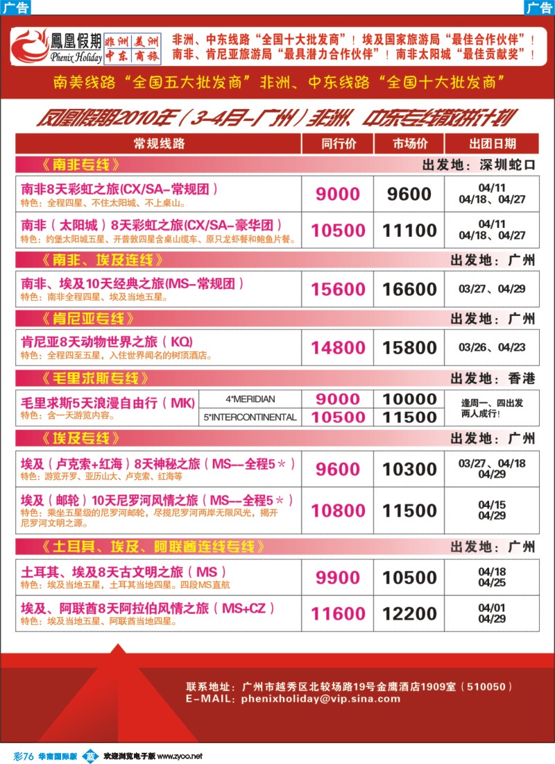 蓝彩 76_凤凰假期彩(华南国际)对开