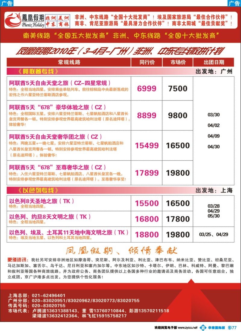 蓝彩 77_凤凰假期彩(华南国际)对开