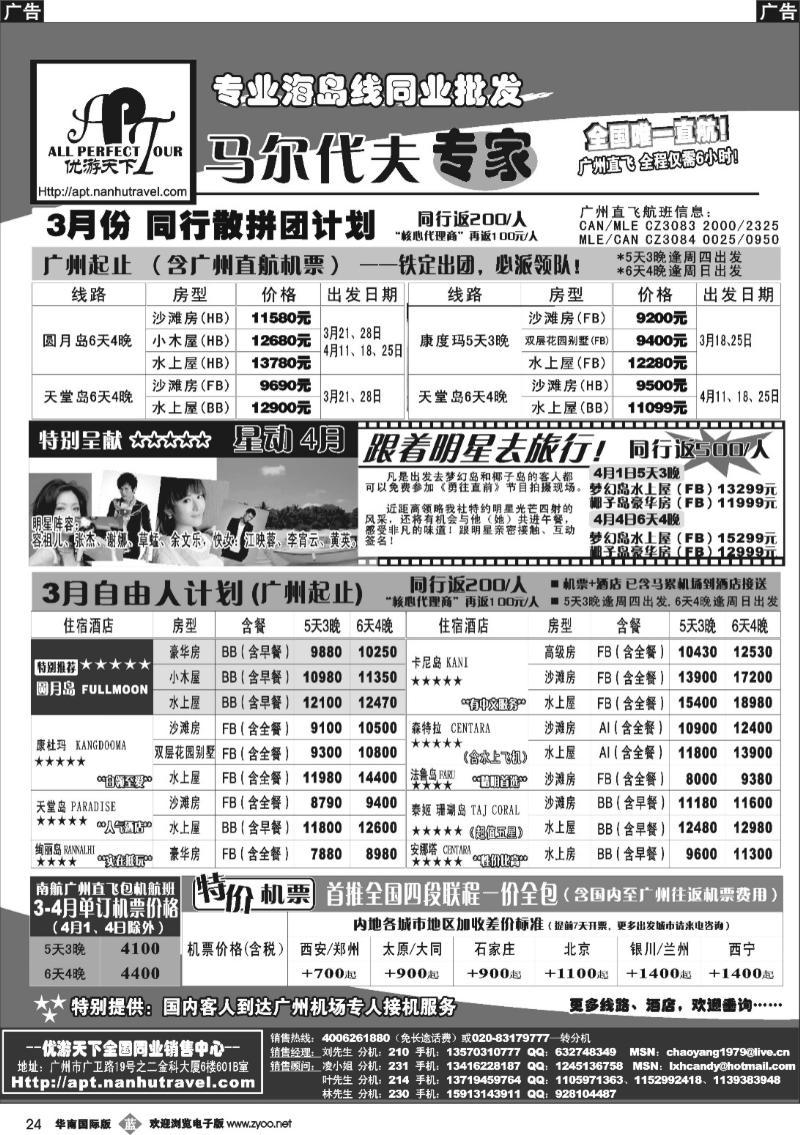 b024 优游天下-巴厘、马代、普吉、苏梅、兰卡威包机