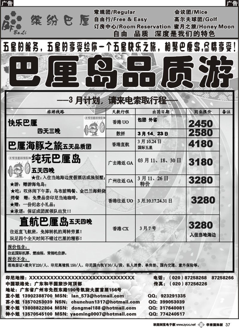 b037缤纷巴厘——专业巴厘岛3月计划