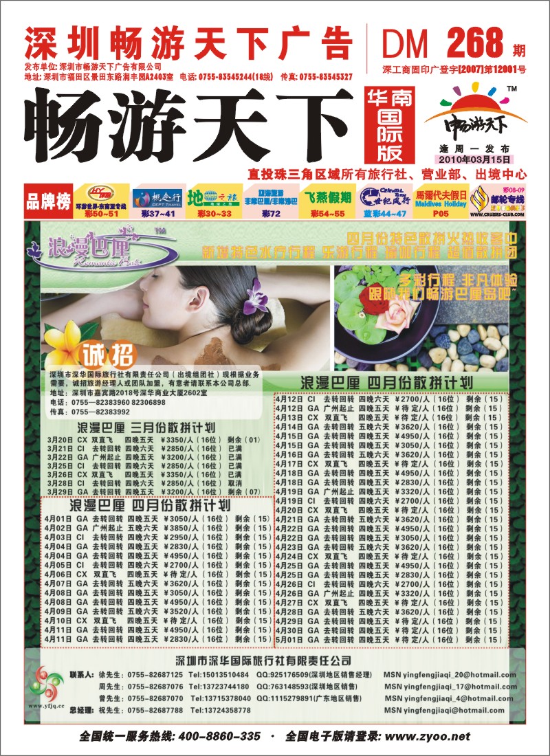 r封面  深华国旅莹丰假期  浪漫巴厘岛专线
