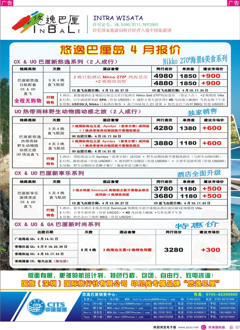 红彩007 中国国旅-巴厘岛专线