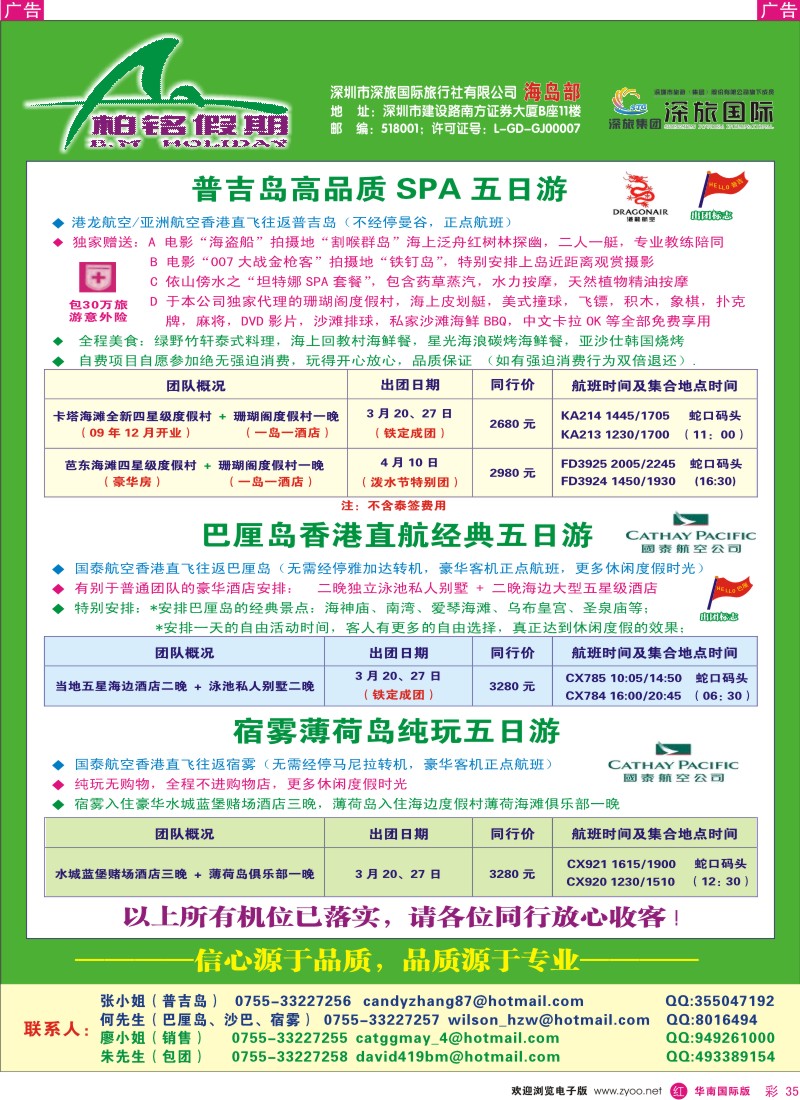 红彩035 柏铭假期(普吉岛)