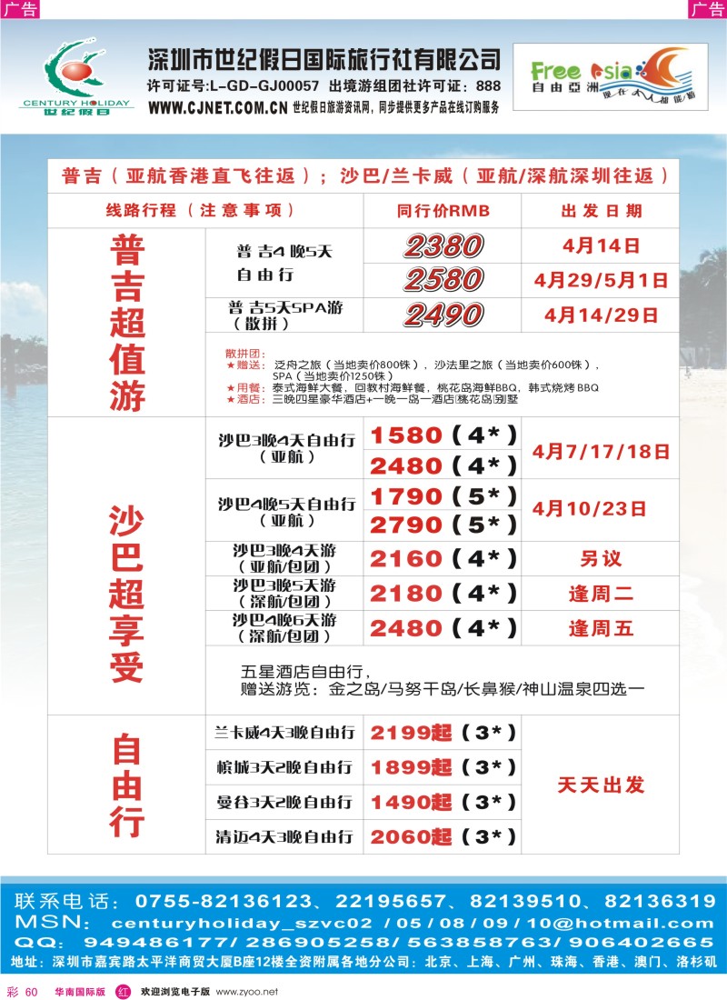 红彩060 世纪假日-沙巴自由行