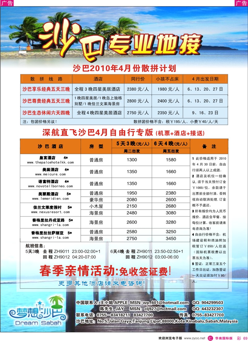 红彩069  沙巴专业地接--梦想沙巴