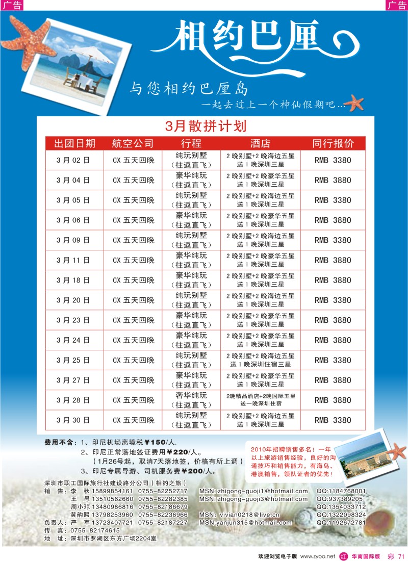 红彩071 相约巴厘岛