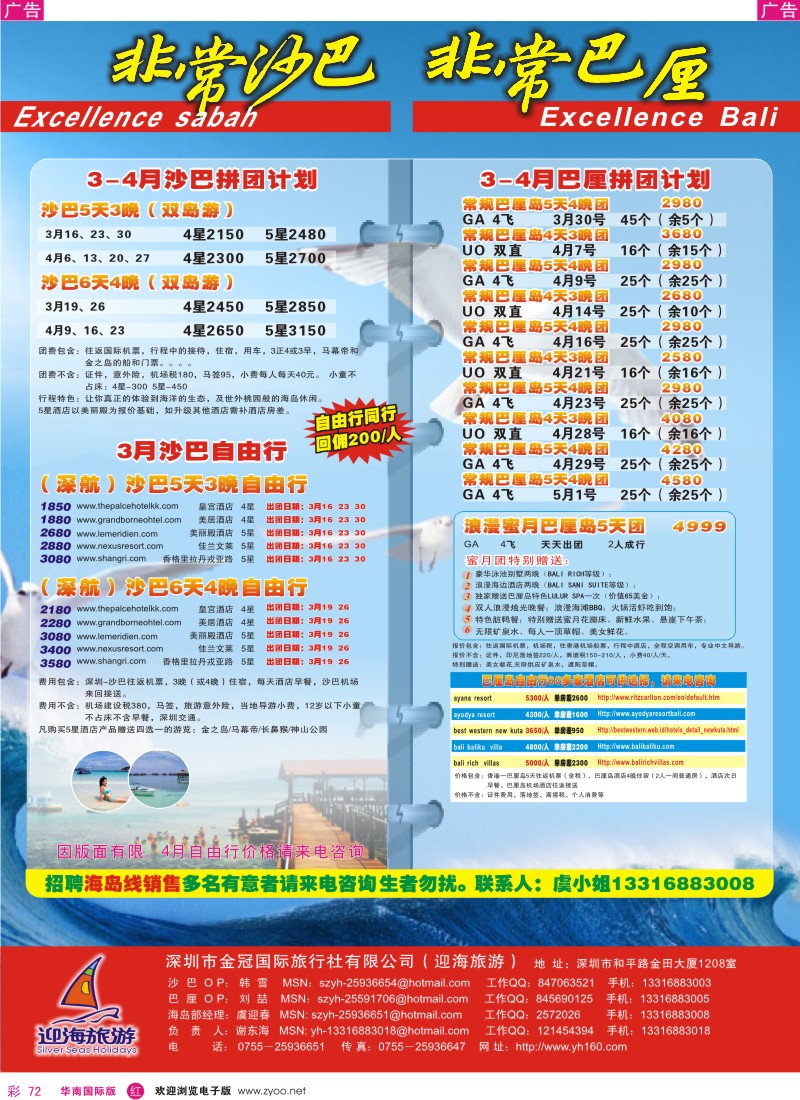 红彩072 非常沙巴-非常巴厘