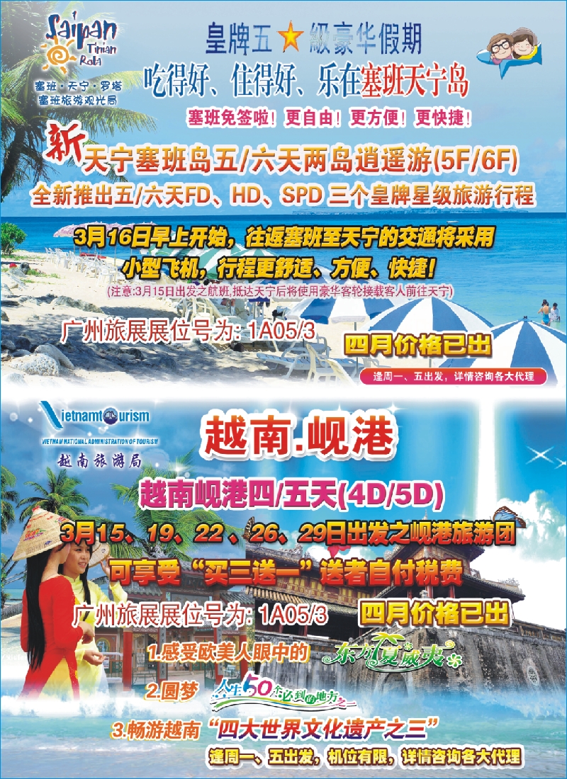 蓝彩 68 越南岘港、塞班岛、天宁岛