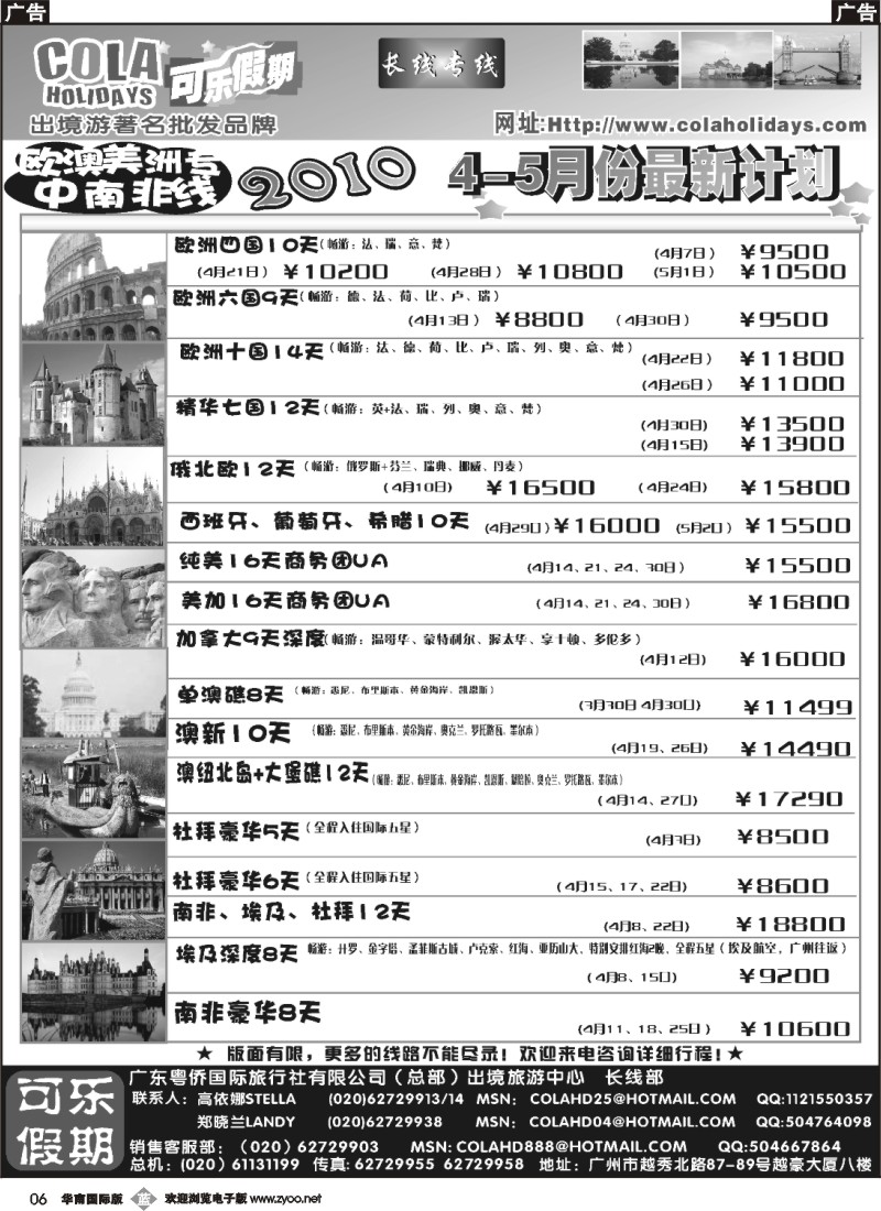 b006 可乐假期-长线散拼计划排第六六