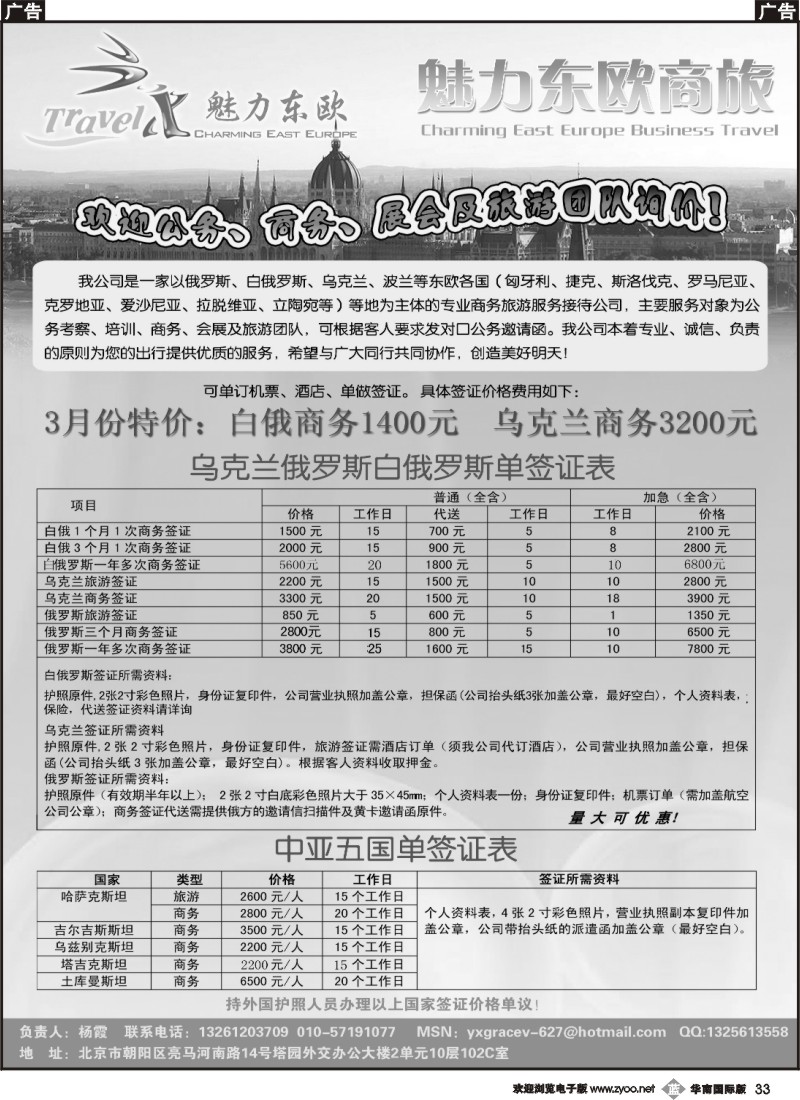 b033白俄罗斯乌克兰等东欧专业地接-魅力东欧商旅
