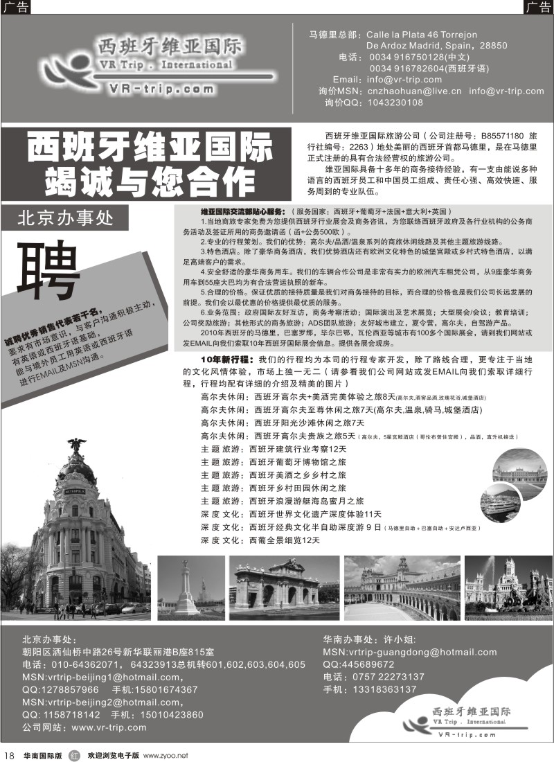 r018 西班牙维亚国际 竭诚与您合作